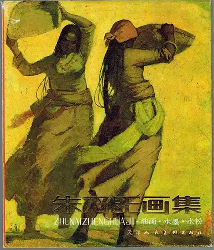 Zhu, Naizheng: Zhu Naizeng hua ji
 Tianjin, Ren min Mei shu Chu ban she, 1987. 