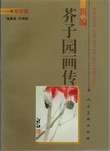 Hongbin Xu: Xin bian jie zi yuan hua zhuan. Cao chong pian. [New Mustard Seed Garden Painting (Insects and articles)]
 Beijing, Ren min mei shu chu ban she, 1998. 