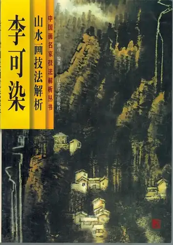 Yang yan; Li ke ran: Li ke ran shan shui hua ji fa jie xi
 Beijing, Jiang su mei zhu chu ban she, 1998. 