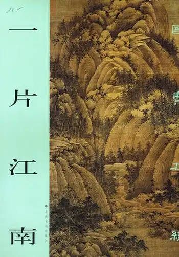 Yi pian jiang nan. [treasures online: one south]. [= Guo bao zai xian]
 Shanghai, Shanghai shu hua chu ban she [Shanghai Calligraphy and Painting Publishing House], 2004. 