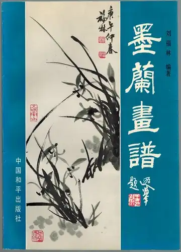 Liu, Fulin: Mo Lan Hua Pu
 Beijing, Zhong quo he ping chu ban she, 1994. 