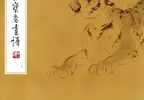 Jiyou Liu: Rong bao zhai hua pu. Vol. 3. Dong wu bu fen
 Beijing [Peking], Rong bao zhai, 1990. 