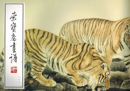 Dazhong Feng: Rong bao zhai hua pu. Vol. 112. Dong wu bu fen
 Beijing [Peking], Rong bao zhai, 1996. 