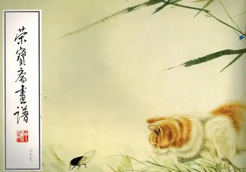 Kejia Cao (mei shu): Rong bao zhai hua pu. Vol. 69. Liu shi jiu, Gong bi mao bu fen
 Beijing [Peking], Rong bao zhai, 1993. 