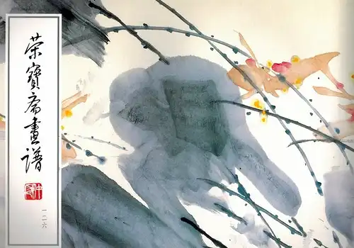 Yongyu Huang: Rong bao zhai hua pu. Vol. 126. Hua hui bu fen
 Beijing [Peking], Rong bao zhai, 2000. 