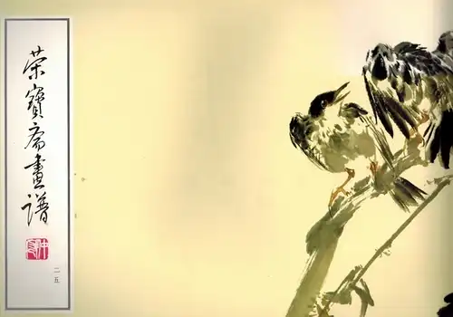 Liu Ji You: Rong bao zhai hua pu. Vol. 25. Hua niao cao chong bu fen
 Beijing [Peking], Rong bao zhai, 2000. 