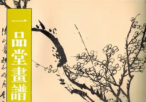 Chen Lüsheng: Yi pin tang hua pu. Mei lan zhu ju ben
 Nanning Shi, Guangxi mei shu chu ban she, 1995. 