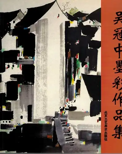 Wu Guanzhong. Mocai. Zuopinji
 Beijing, Beijing gong yi mei shu chu ban she, 2003. 
