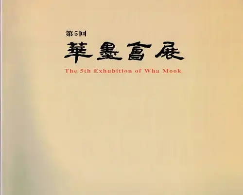 The 5th Exhubition [recte: Exhibition] of Wha Mook. [Ausstellungskatalog:] 1999-12-01 - 12-7
 Ort nicht ermittel; Verlag nicht ermittelt; 1999. 