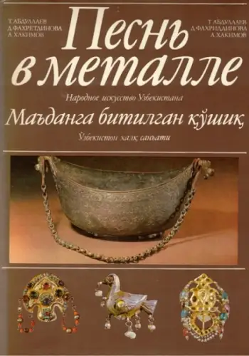 Abdullayev, T.; Fakhretdinova, D.; Khakimov, A: A Song in Metal - Folk art in Uzbekistan
 Tashkent, Gafur Gulyam Art and Literature Publishers, 1986. 