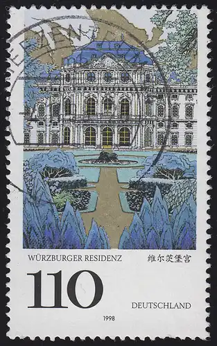 2007 Würzburger Residenz - Verzähnung am oberen Bildrand, gestempelt BZ 4.11.98