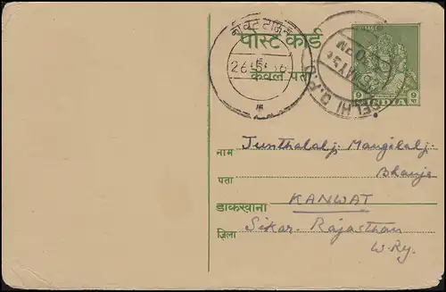 Inde Carte postale / Postcard 9 Ps. Trimurti vert, DELHI 25.5. vers KANWAT 26.5.58