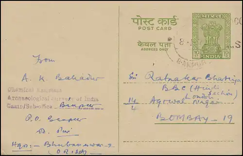 Inde Carte postale / Postcard 10 P. Louvain / Lions vert, BANPUR vers BOMBAY 1957