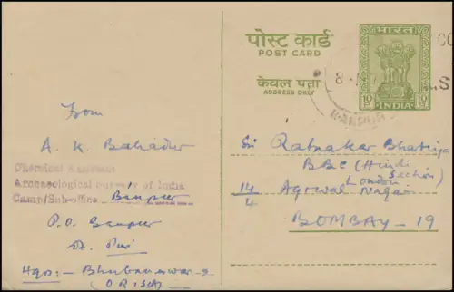 Inde Carte postale / Postcard 10 P. Louvain / Lions vert, BANPUR vers BOMBAY 1957