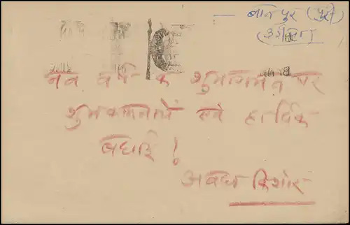 Inde Carte postale / Postcard 10 P. Louvain / Lions vert, BANPUR vers BOMBAY 1957