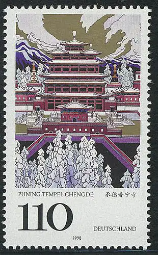 2008 Kultur- und Naturerbe Puning-Tempel **
