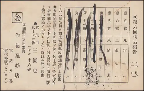 Japon entier carte postale / Postcard 3 Sen brun avec 5 points gris, réel couru