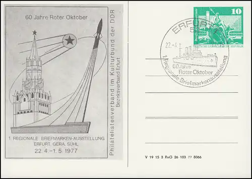 PP 15/75 Bâtiments 10 Pf Exposition régionale BV Erfurt 1977, SSt ERFURT