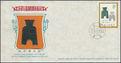 Chine: FDC de lettre de nounou Pièces chinoises anciennes 1981 MICHEL 1761, pièce de pelle