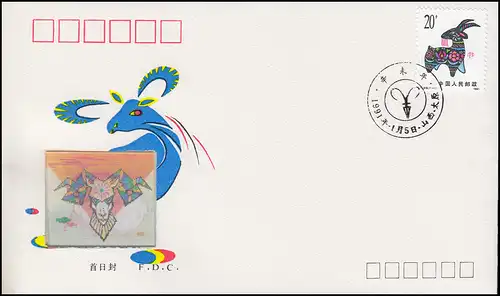 China: Schmuck-FDC Jahr des Schafes MICHEL 2347A vom 5.1.1991 mit Wackelbild