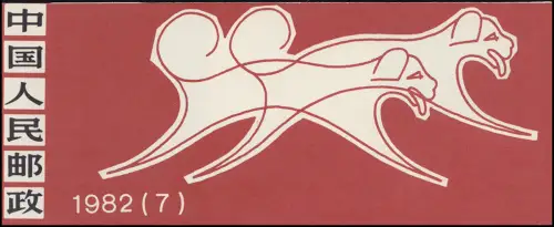 Chine Carnet de marque SB 7 Année du chien 1982, ** / MNH