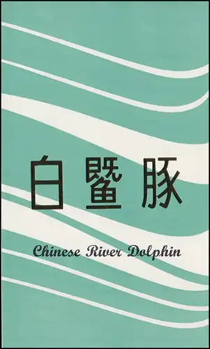 Carte commémorative Chine 1656-1657 Dauphin de la rivière chinoise 1980, ESSt 15.12.80