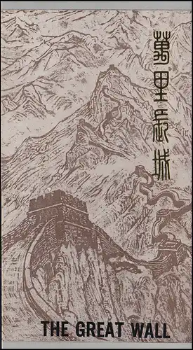 Gedenkkarte China 1486-1489 Chinesische Mauer 1979, ESSt 25.6.79