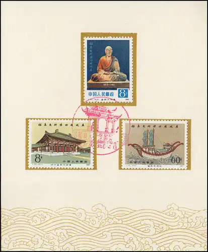 Carte commémorative Chine 1607-1609 Monument Jian Zhen 1980, ESSt 13.4.80