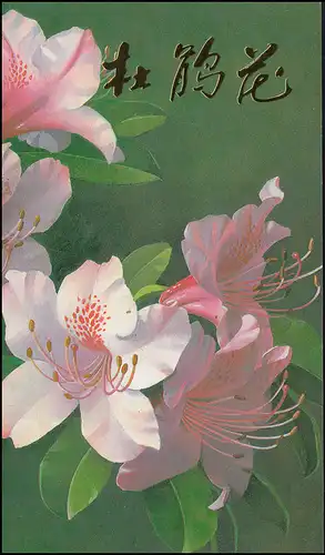 Gedenkkarte China 2364-2371 Blumen: Rhododendron 1991, ESSt 25.6.91