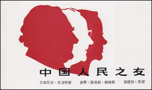 Carte commémorative Chine 2015-2017 Journalistes américains favorables à la Chine 1985, ESSt 25.6.85