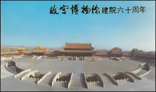 Gedenkkarte China 2038-2041 Museum im ehemaligen Kaiserpalast 1985, ESSt