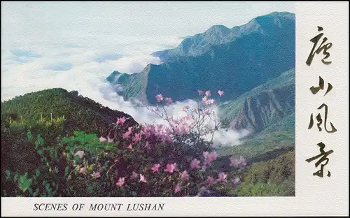 Carte commémorative Chine 1711-1717 Paysages: Mont Lushan 1981, ESSt 20.7.81