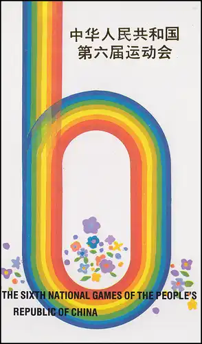 Carte commémorative de la Chine 2148-2151 Jeux sportifs nationaux 1987, ESSt 20.11.87