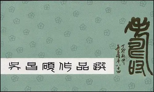 Gedenkkarte China 1952-1959 Gemälde: Blumen und Blüten 1984, ESSt 27.8.84
