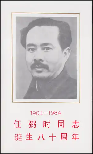 Carte commémorative de la Chine 1933 et 1984-1986 Anniversaire de Ren Bishi 1984, ESSt