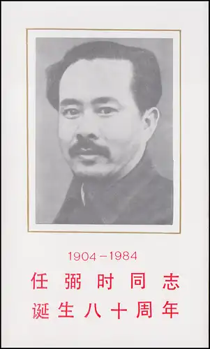 Gedenkkarte China 1933 und 1984-1986 Geburtstag von Ren Bishi 1984, ESSt