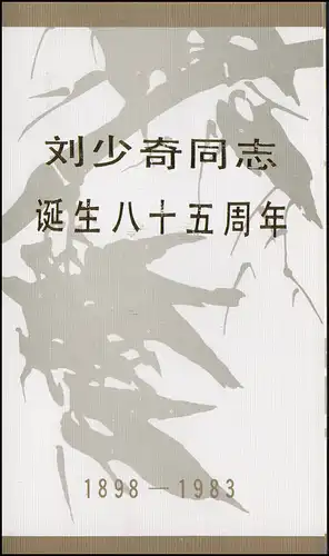 Carte commémorative de la Chine 1910-1913 anniversaire de Liu Shaoqi 1983, ESSt 24.11.83