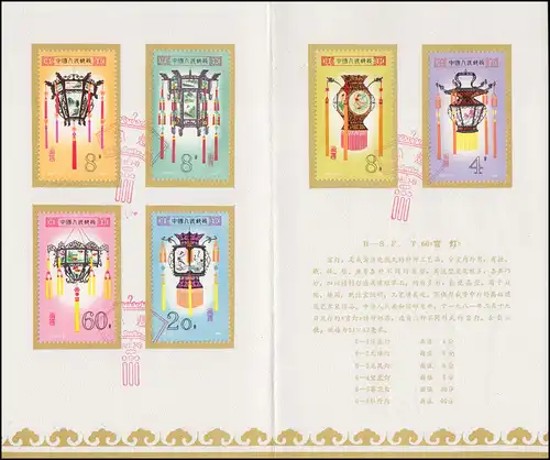 Carte commémorative Chine 1665-1670 Palais Lanternes 1981, ESSt 19.2.81