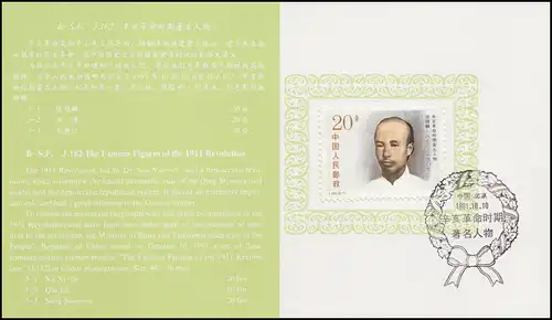 Carte commémorative de la Chine 2392-2394 anniversaire de l'Esset en 1911, 10.10.91