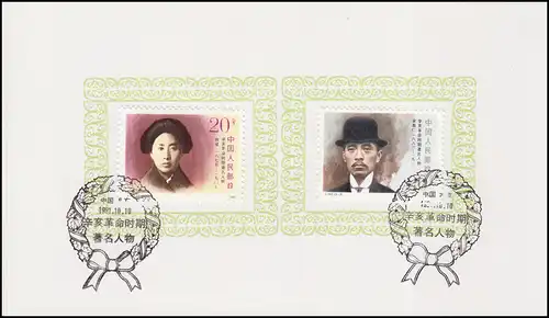 Carte commémorative de la Chine 2392-2394 anniversaire de l'Esset en 1911, 10.10.91