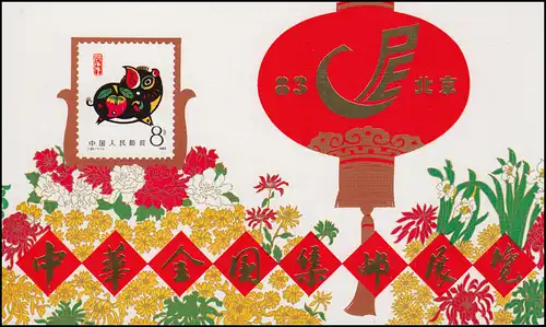 Carte commémorative de la Chine 1914-1915 Exposition nationale des timbres 1983, ESSt 29.11.83