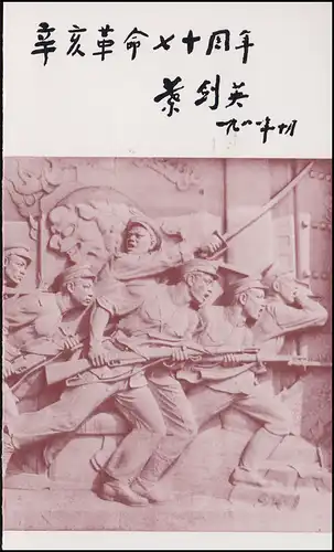 Carte commémorative de la Chine 1753-1755 anniversaire de l'Esset 10.10.81
