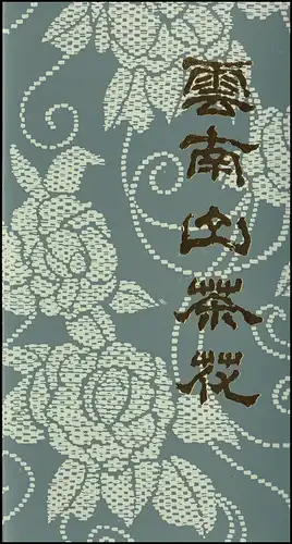 Carte commémorative Chine 1539-1548 Dépendances de caméléon 1979, ESSt 10.11.79