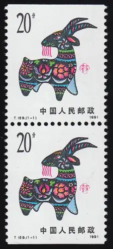 Chine 2347C année de mouton, en haut et en bas non-denté, couple ** / MNH