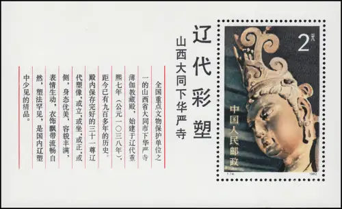 Chine bloc 28 sculpture Liao dynastie, taille originale post-frais ** / MNH