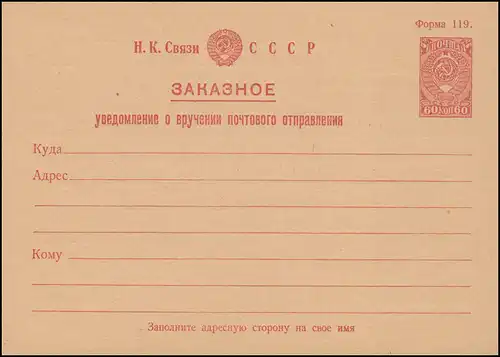Sowjetunion Einschreibe-Rückschein 2 Wappen 60 Kop. rot, ohne Ziffer **