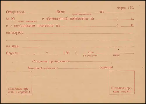 Sowjetunion Einschreibe-Rückschein 2 Wappen 60 Kop. rot, ohne Ziffer **