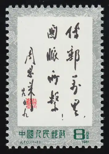 1696 China - Poststraßen, postfrisch ** / MNH