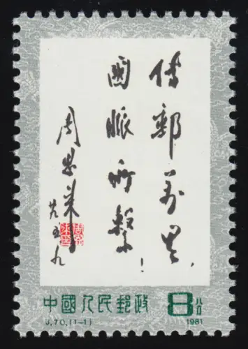 1696 Chine - voies postales, frais de port ** / MNH