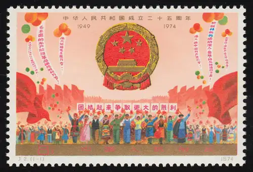 Chine 1212 Création de la République populaire de Chine 1974, marque ** / MNH